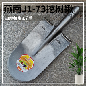 燕南J1-73加厚50锰钢铁锹尖头挖树锹专用泥锹农用铁锨钢锹